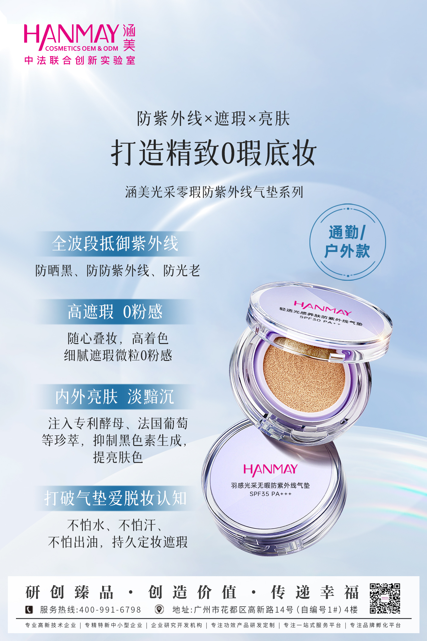 羽感光采无瑕防紫外线气垫BB霜SPF35&nbsp;&nbsp;PA+++&nbsp;01.jpg