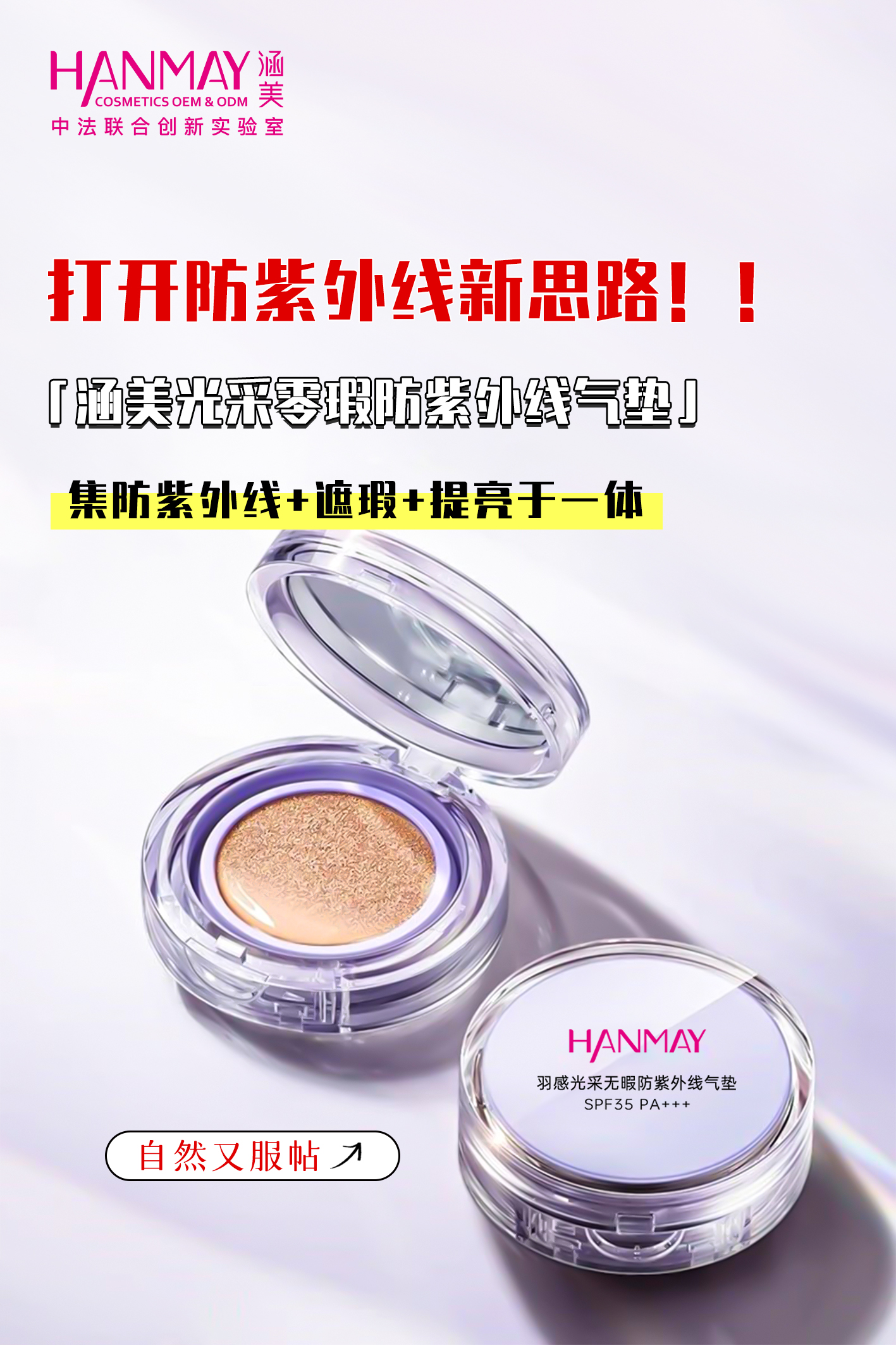 羽感光采无瑕防紫外线气垫BB霜SPF35&nbsp;&nbsp;PA+++&nbsp;02.jpg