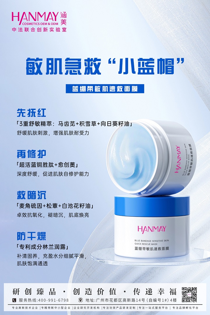 蓝绷带敏肌速救面膜01.jpg