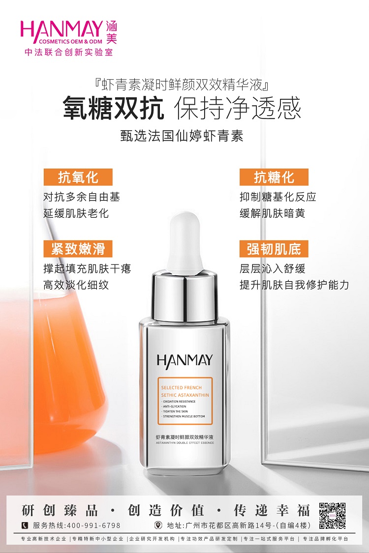 虾青素双效精华液01.jpg