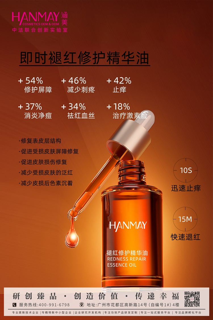 褪红修护精华油.jpg
