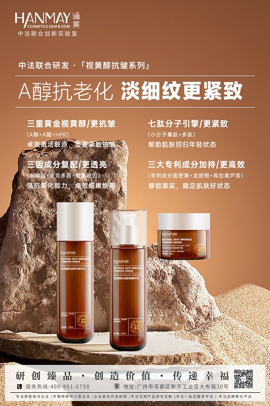 视黄醇抗皱系列01 (1).jpg