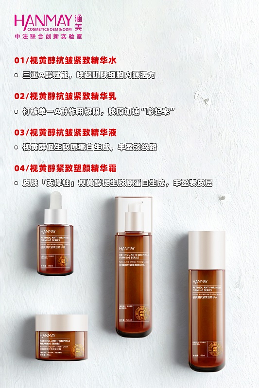 视黄醇抗皱系列03.jpg
