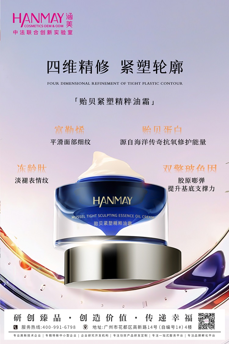 贻贝紧塑精粹油霜01.jpg