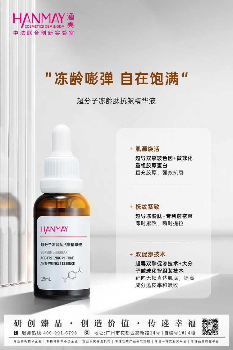 超分子冻龄肽抗皱精华液01.jpg