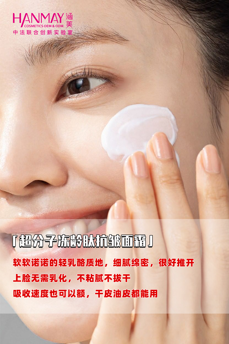 超分子冻龄肽紧致抗皱面霜02.png