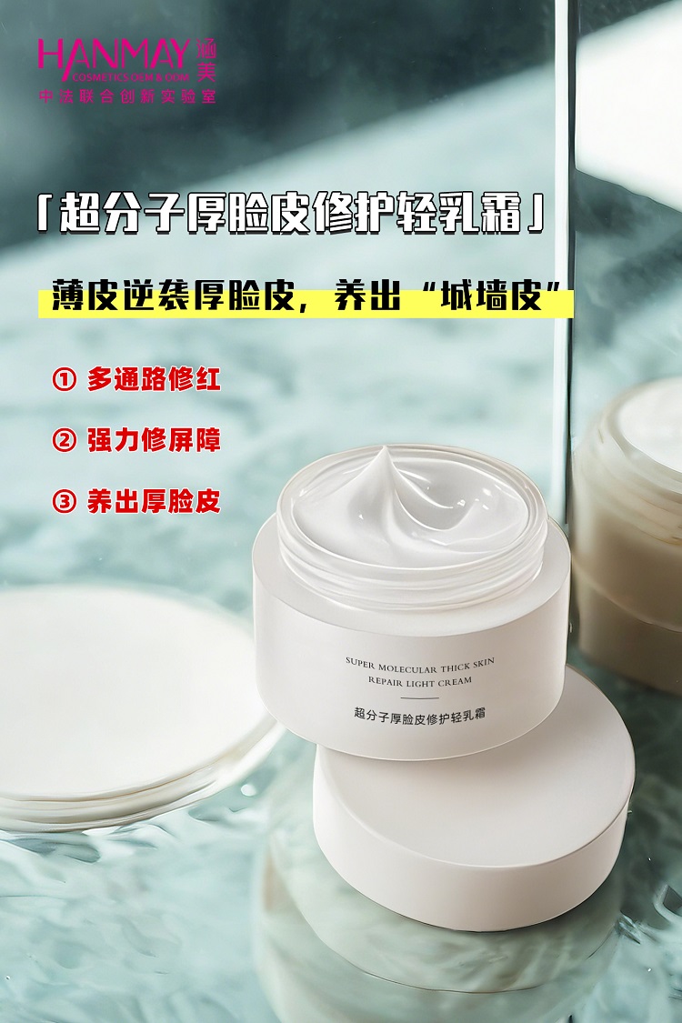 超分子厚脸皮修护轻乳霜02.jpg