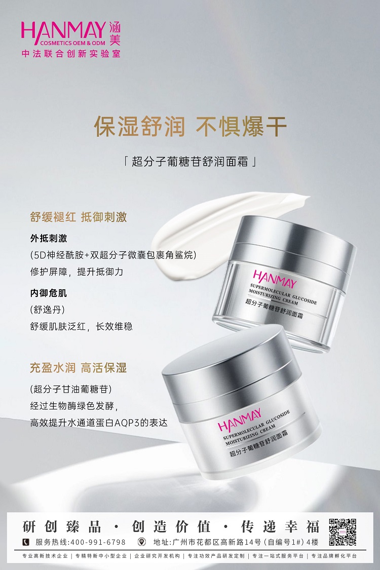 超分子葡糖苷舒润面霜01 (1).jpg