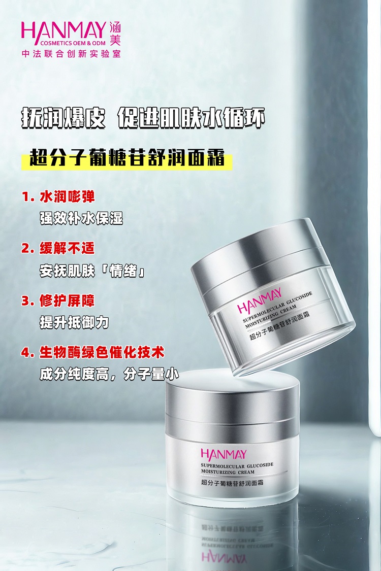 超分子葡糖苷舒润面霜04 (1).jpg
