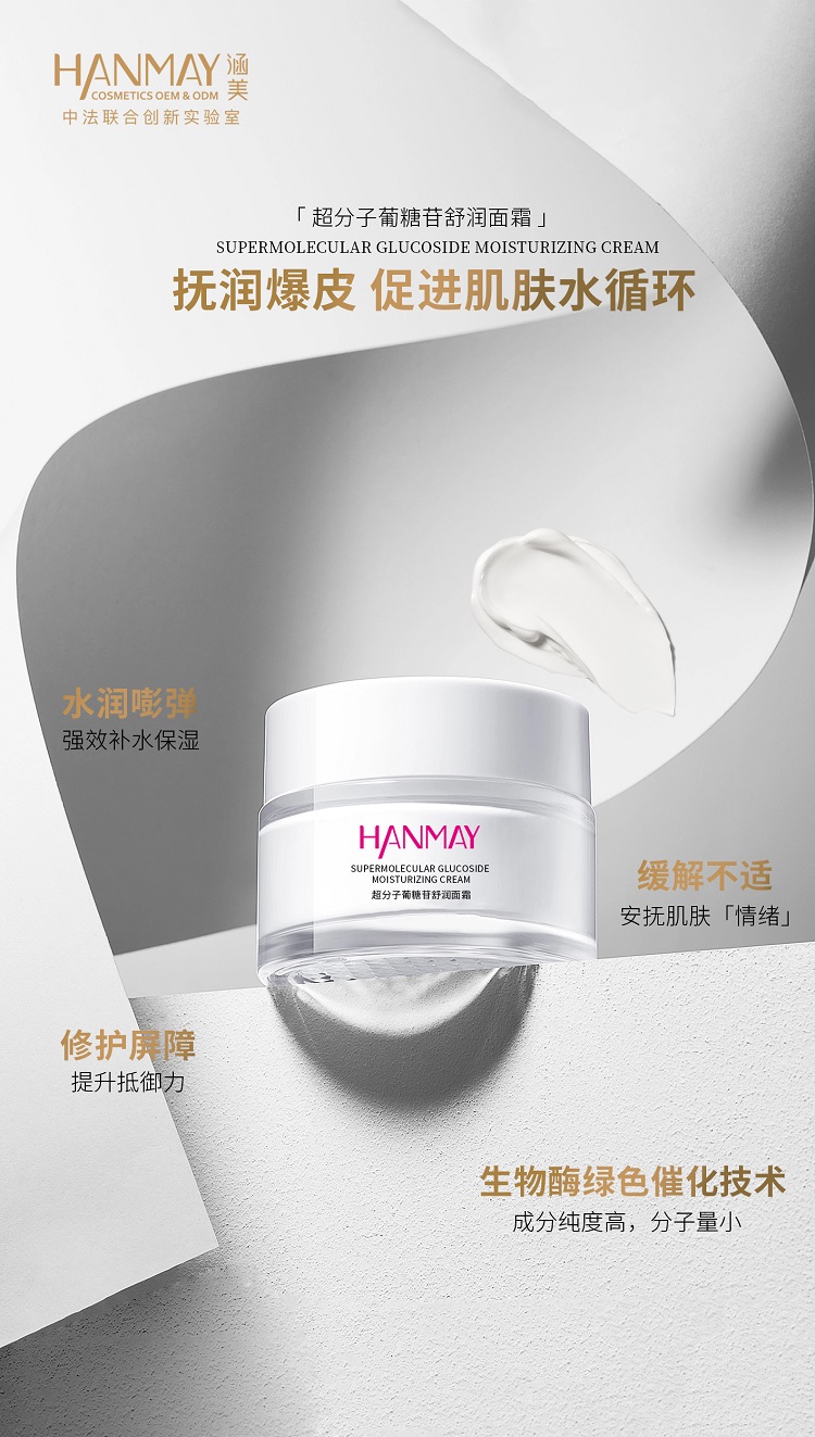 超分子葡糖苷舒润面霜02.jpg