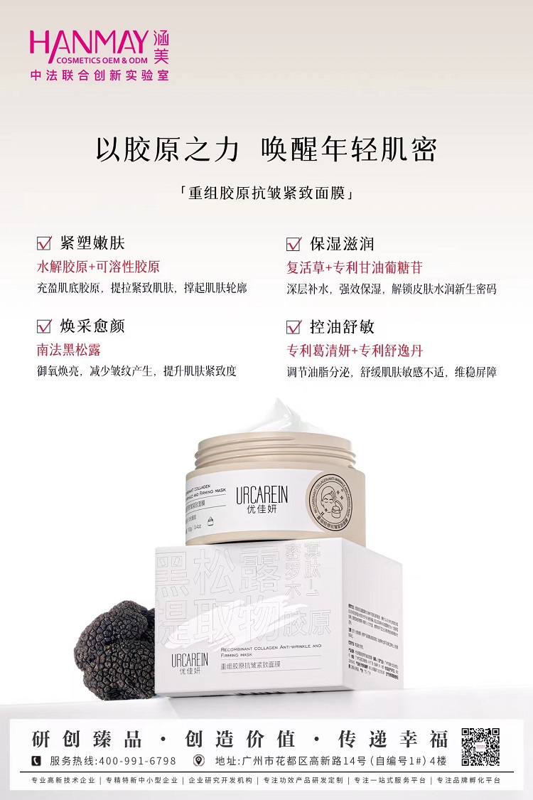 重组胶原抗皱紧致面膜01.jpg