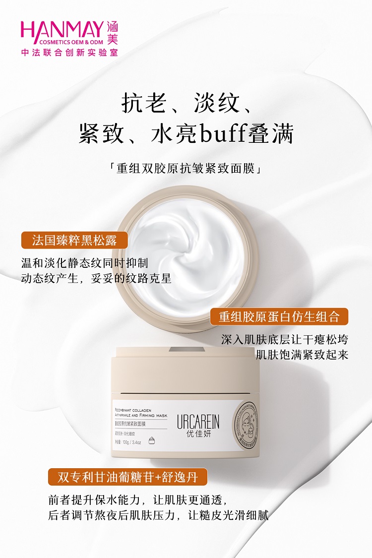 重组胶原抗皱紧致面膜02.jpg
