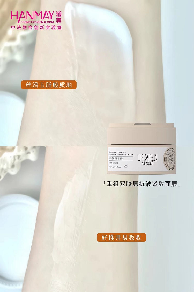 重组胶原抗皱紧致面膜03.jpg