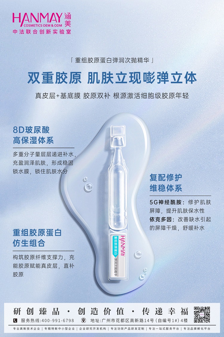 重组胶原蛋白弹润次抛精华01.jpg