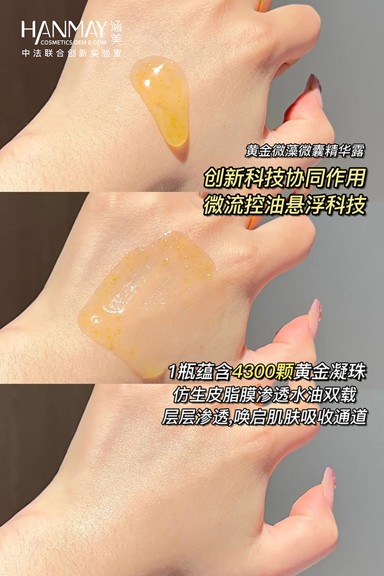 黄金微藻微囊精华露03.jpg
