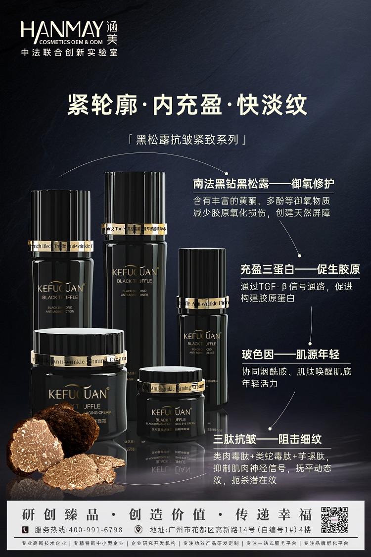 黑松露抗皱紧致系列01.jpg
