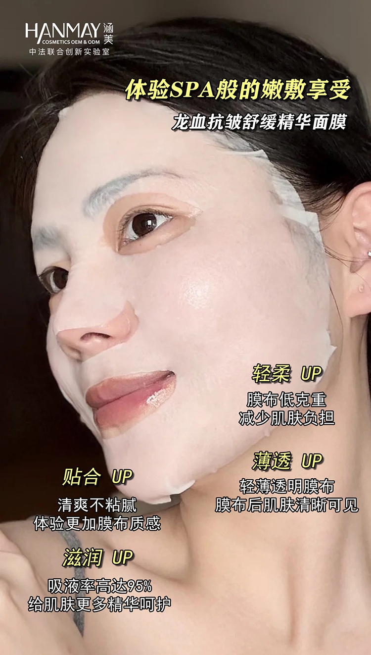 龙血抗皱舒缓精华面膜03.jpg