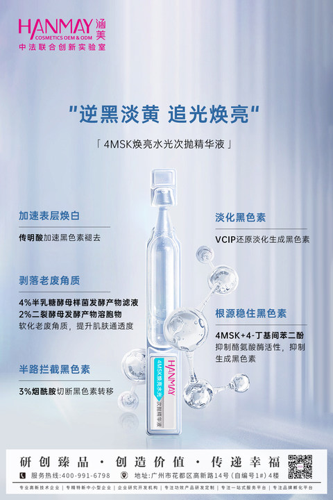 4MSK焕亮水光次抛精华液01 (1).jpg