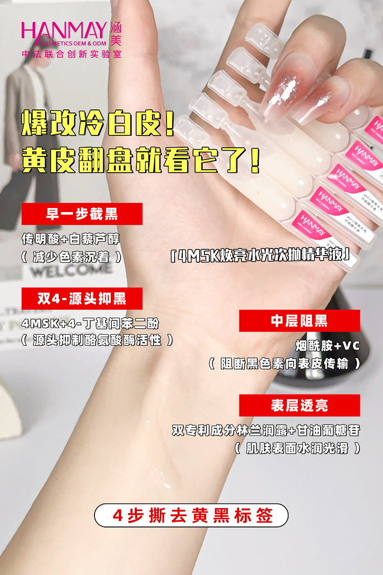 4MSK焕亮水光次抛精华液03.png