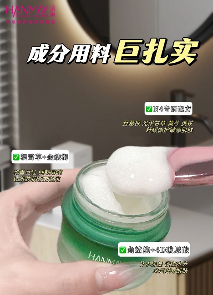N4修护水份霜03.jpg