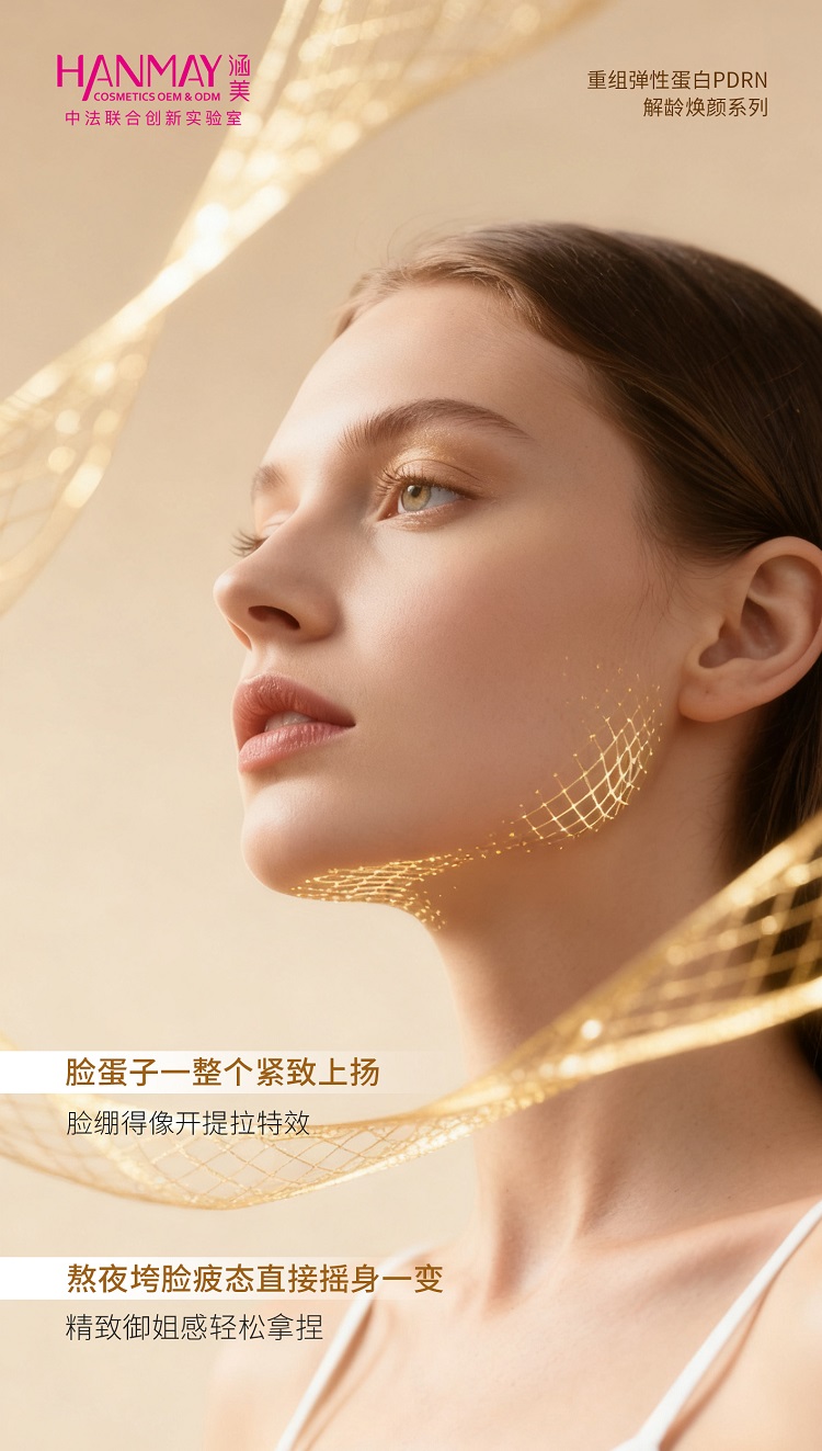 PDRN重组弹性蛋白解龄焕颜系列03.jpg