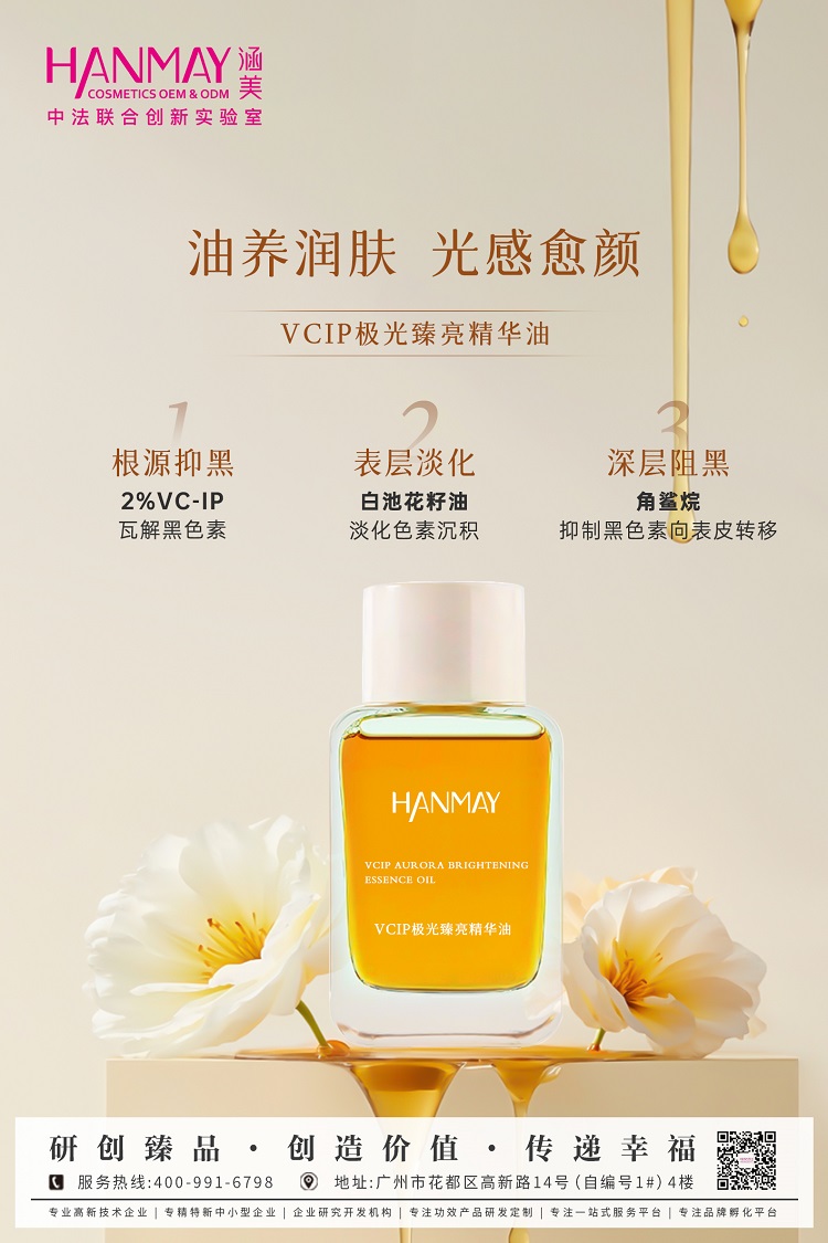 VCIP极光臻亮精华油.jpg