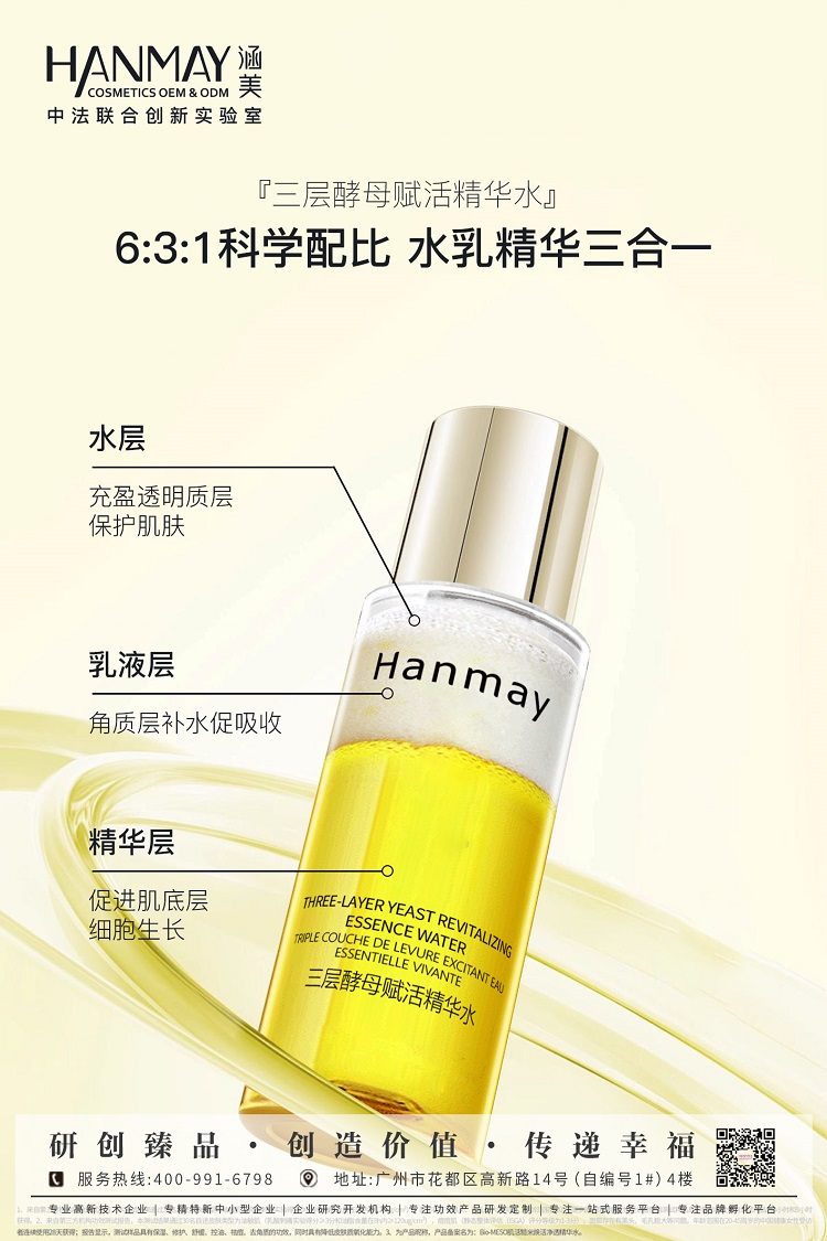 三层酵母赋活精华水01.jpg