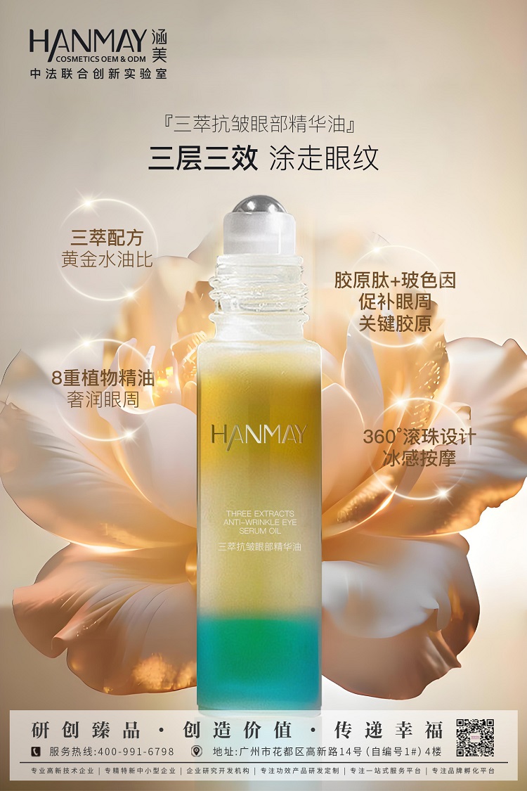 三萃抗皱眼部精华油01.jpg