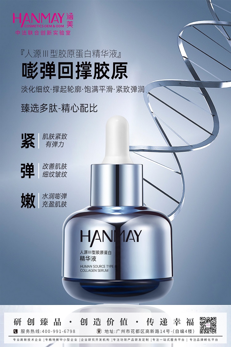 人源Ⅲ型胶原蛋白精华液01.jpg