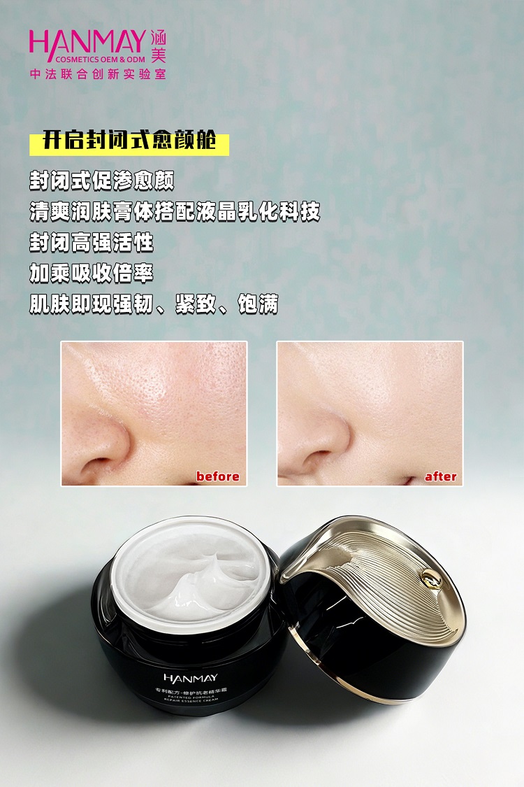 修护抗老精华霜02.jpg