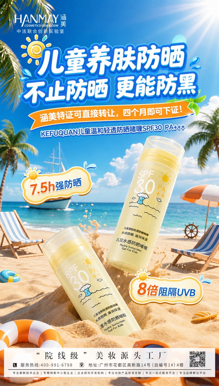 儿童温和轻透防晒啫喱SPF30-PA+++02.jpg