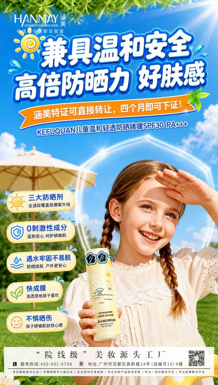 儿童温和轻透防晒啫喱SPF30-PA+++03.jpg