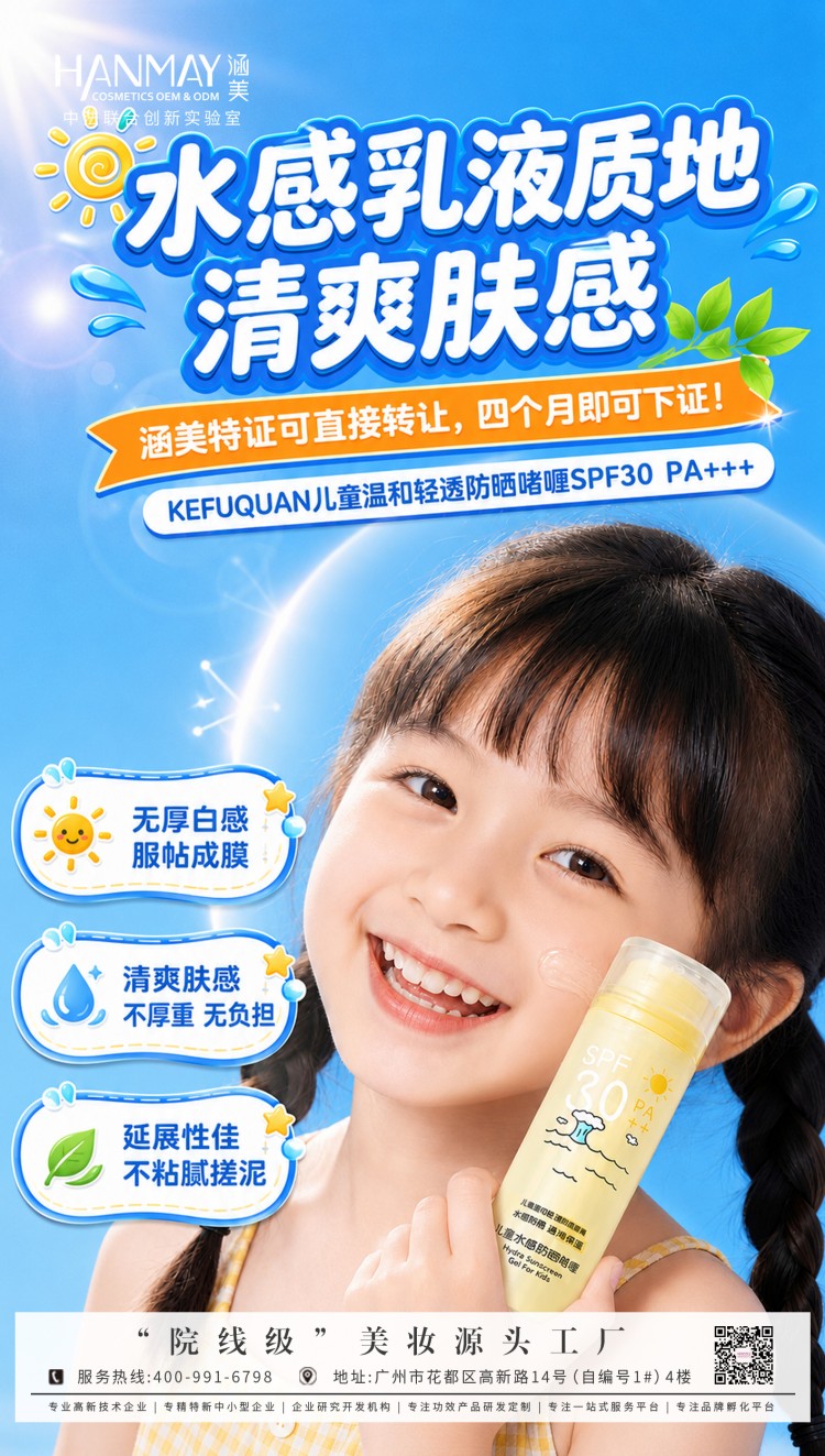 儿童温和轻透防晒啫喱SPF30-PA+++04.jpg
