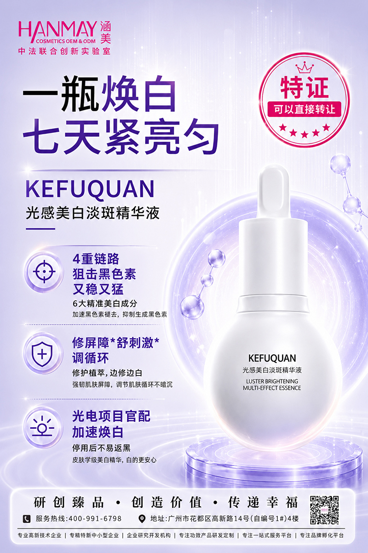 光感美白淡斑精华液01.jpg