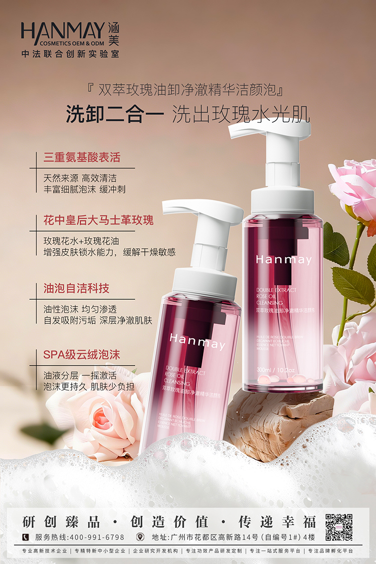 双萃玫瑰油卸净澈精华洁颜泡01.jpg