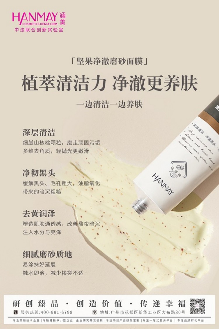 坚果净澈磨砂面膜01.jpg