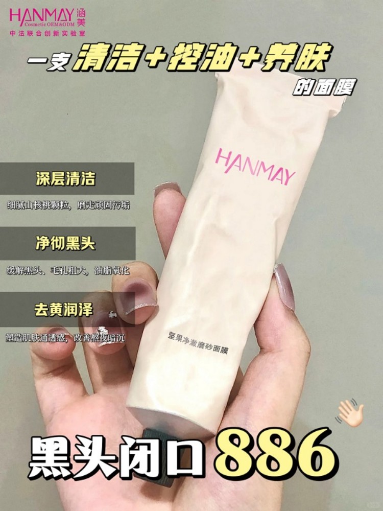 坚果净澈磨砂面膜02.jpg