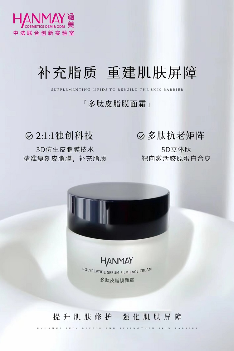 多肽皮脂膜面霜02.jpg