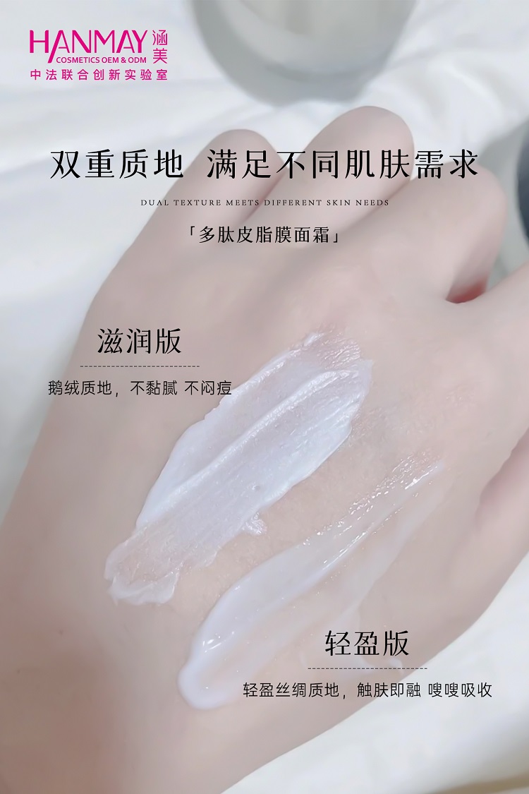 多肽皮脂膜面霜04.jpg