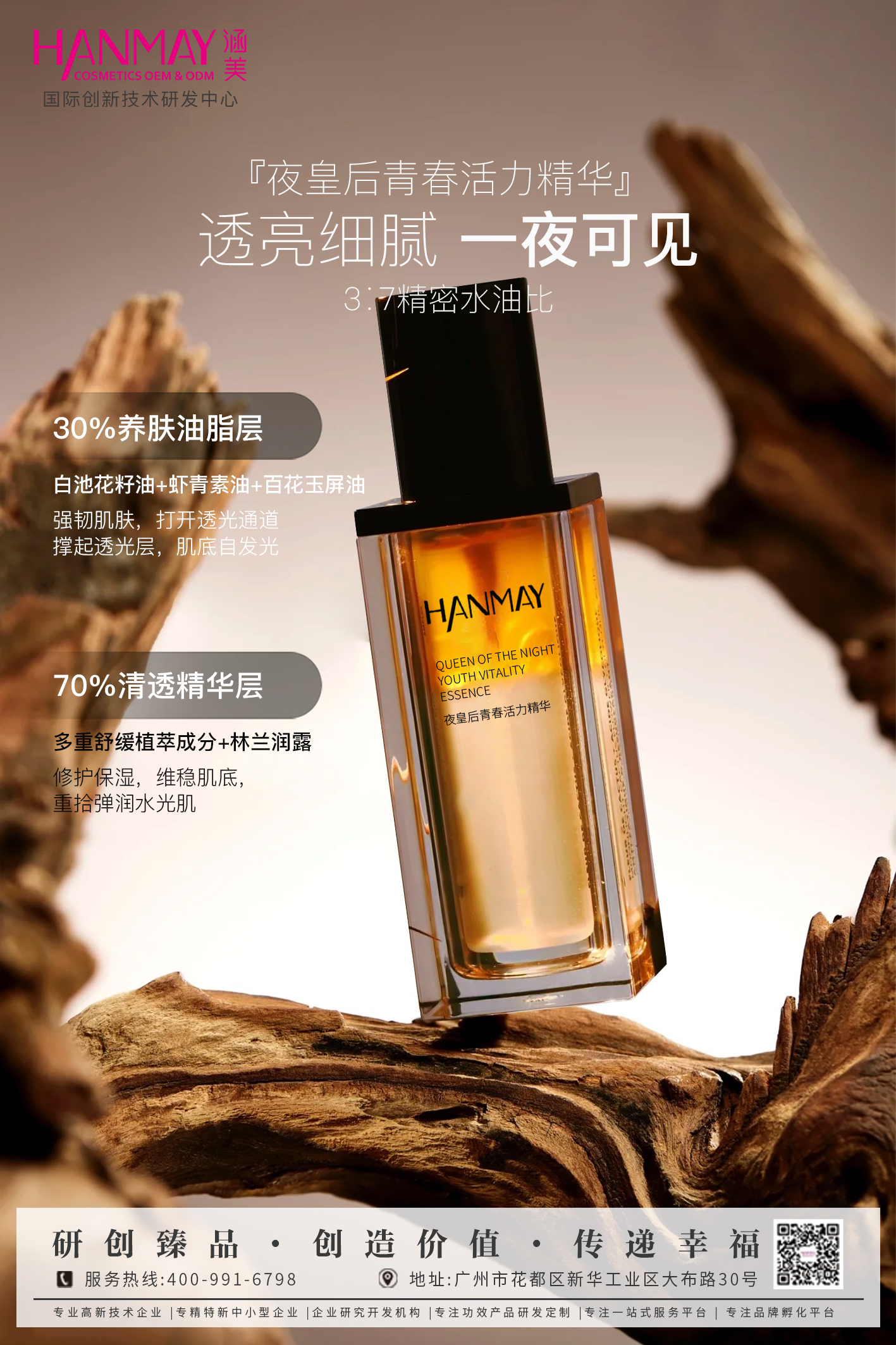 夜皇后青春活力精华01 (2).jpg