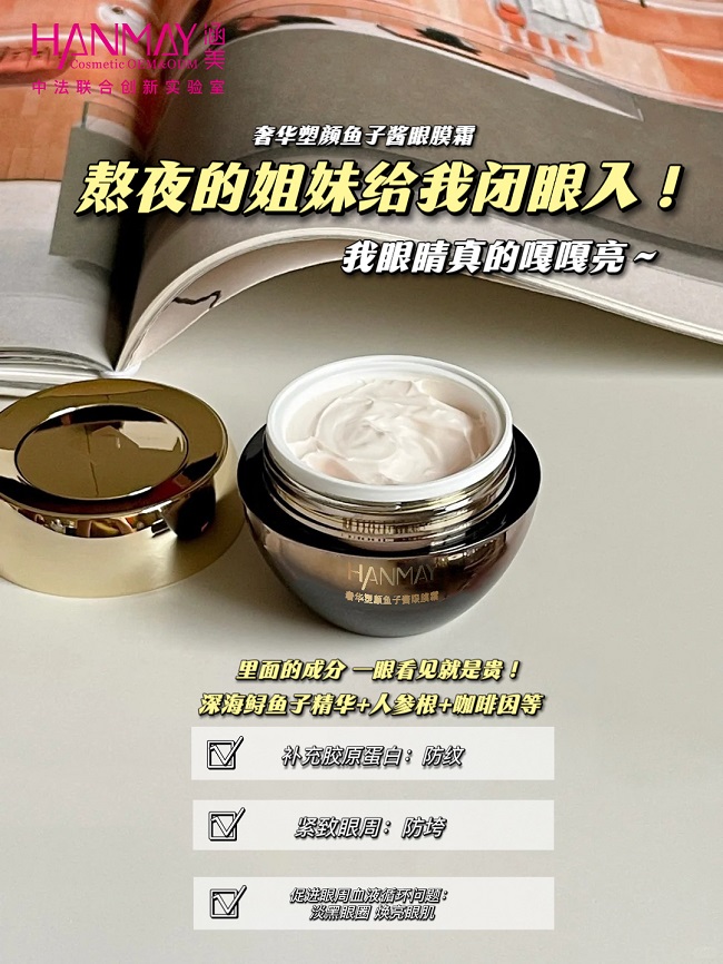 奢华塑颜鱼子酱眼膜霜01.jpg