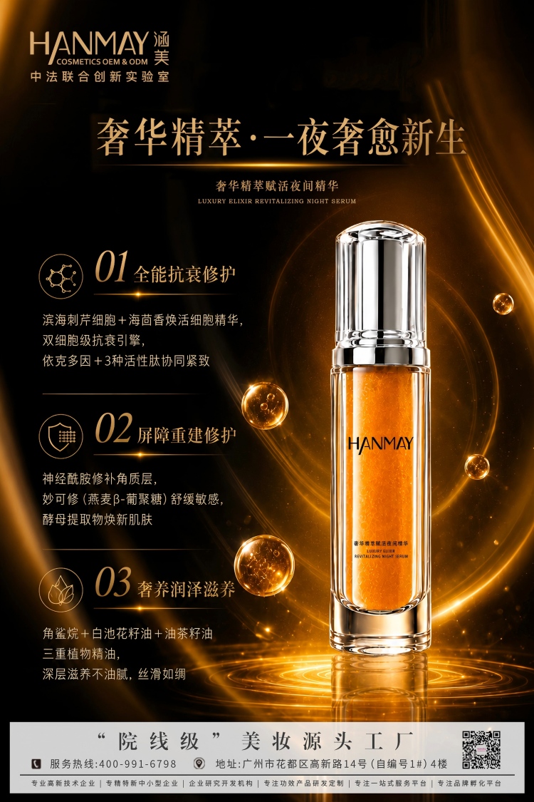 奢华精萃赋活夜间精华.jpg
