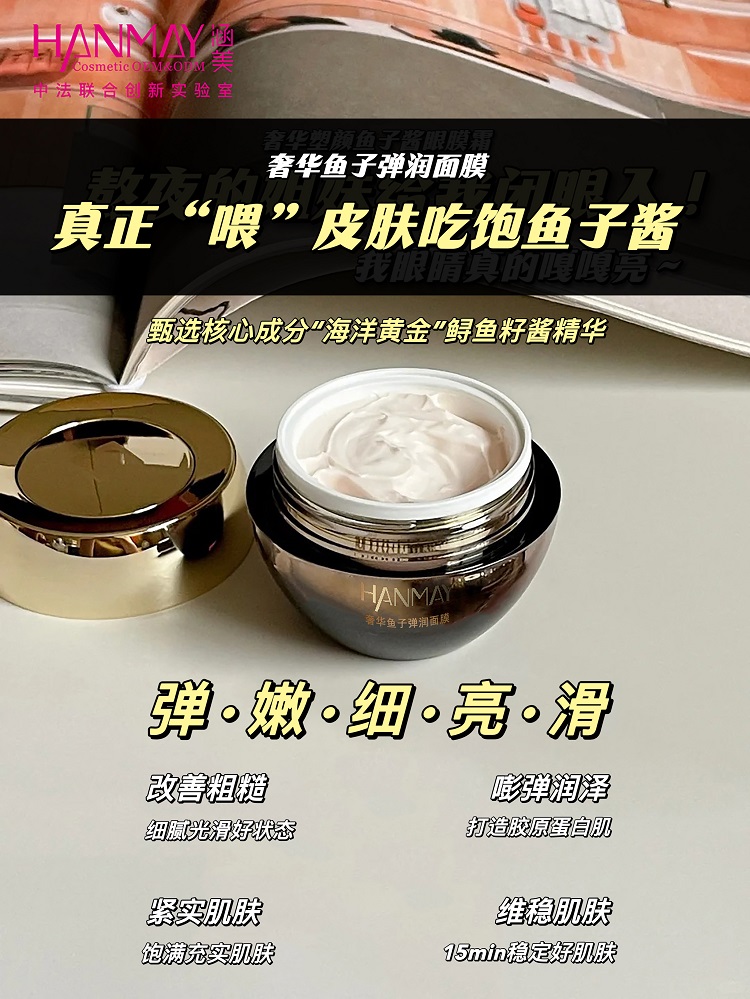 奢华鱼子弹润面膜01 (1).jpg