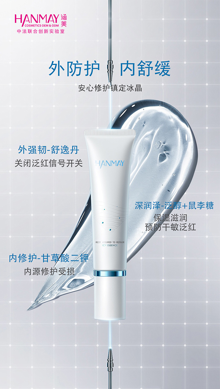 安心修护冰晶02.jpg