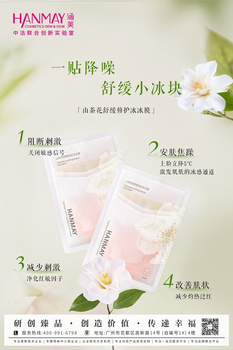 山茶花舒缓修护冰冰膜01.jpg