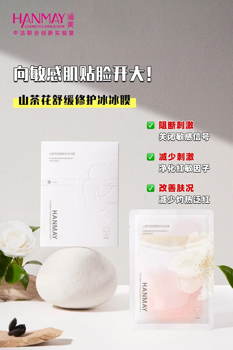 山茶花舒缓修护冰冰膜04.jpg