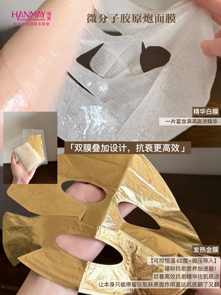 微分子胶原炮面膜02.jpg