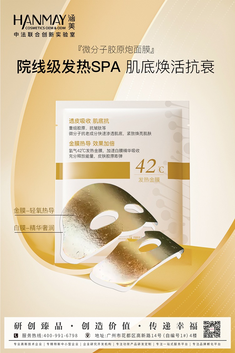 微分子胶原炮面膜01.jpg