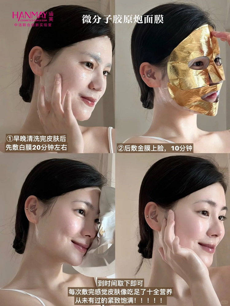 微分子胶原炮面膜03.jpg