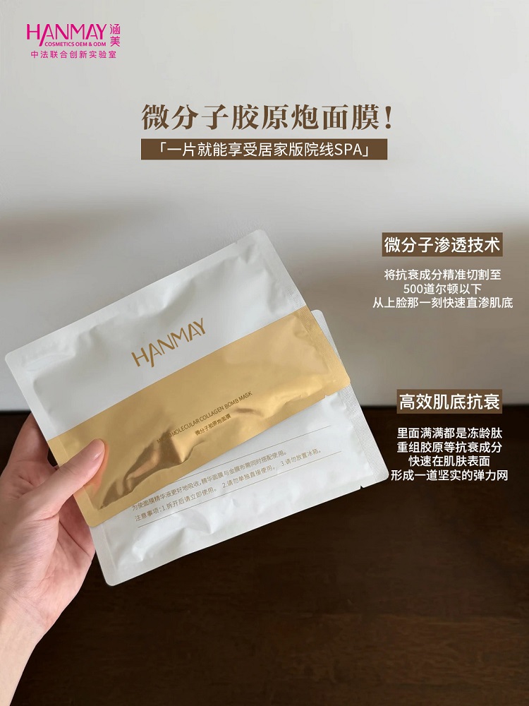 微分子胶原炮面膜04.jpg